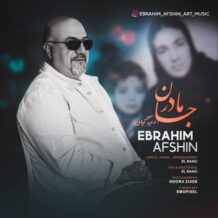 آهنگ جدید ابراهیم افشین به نام مادر جان